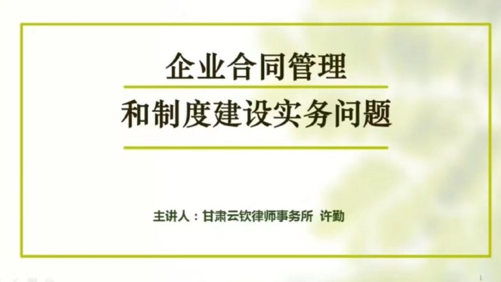 裝備公司召開企業(yè)合同管理和制度建設(shè)實(shí)務(wù)問題培訓(xùn)會(huì)