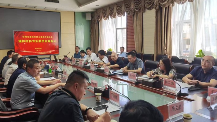 甘肅建投裝備制造有限公司參加甘肅省建設(shè)科技與建筑節(jié)能協(xié)會(huì)墻體材料專業(yè)委員會(huì)籌備會(huì)議