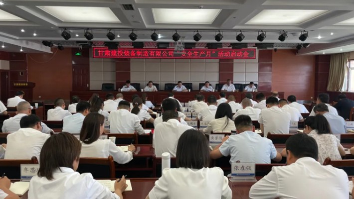 樹牢安全發(fā)展理念 嚴(yán)守安全生產(chǎn)底線 裝備公司2025 年安全生產(chǎn)月活動正式啟動