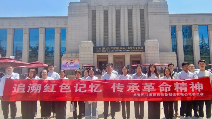 共青團(tuán)甘肅建投裝備制造有限公司委員會(huì)追溯紅色記憶 傳承革命精神