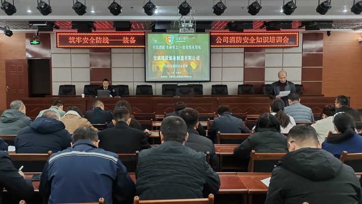 裝備公司開展消防安全專題培訓