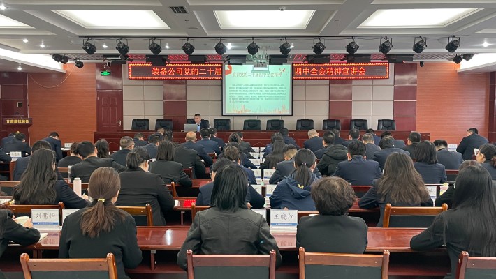 劉亞雄向全體黨員干部職工宣講黨的二十屆四中全會(huì)精神